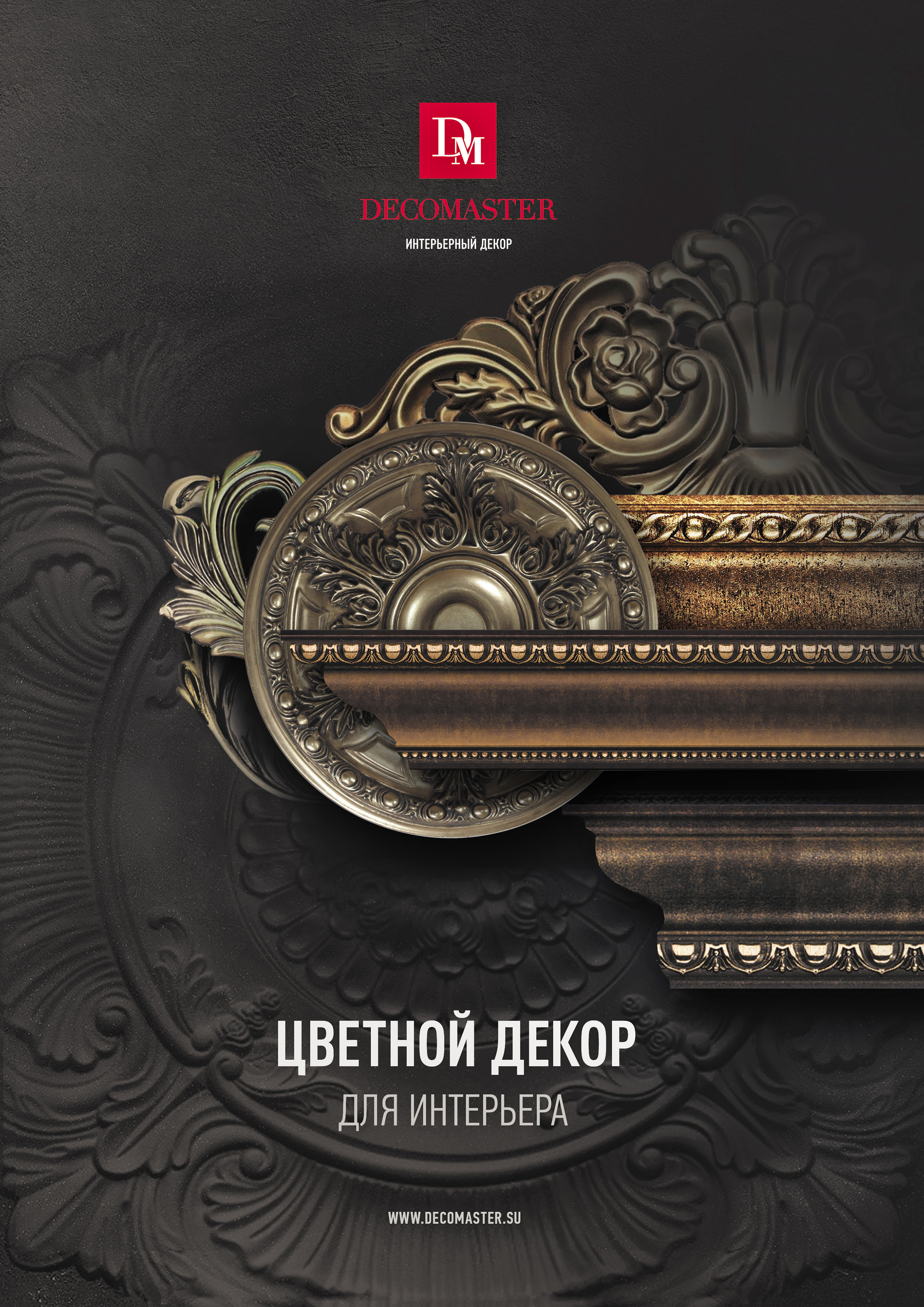 Каталог  «Цветной декор»